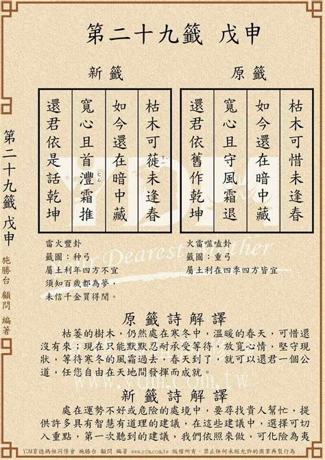 枯木可惜逢春時考試|第二十九籤 戊申 新．六十甲子媽祖靈籤解說